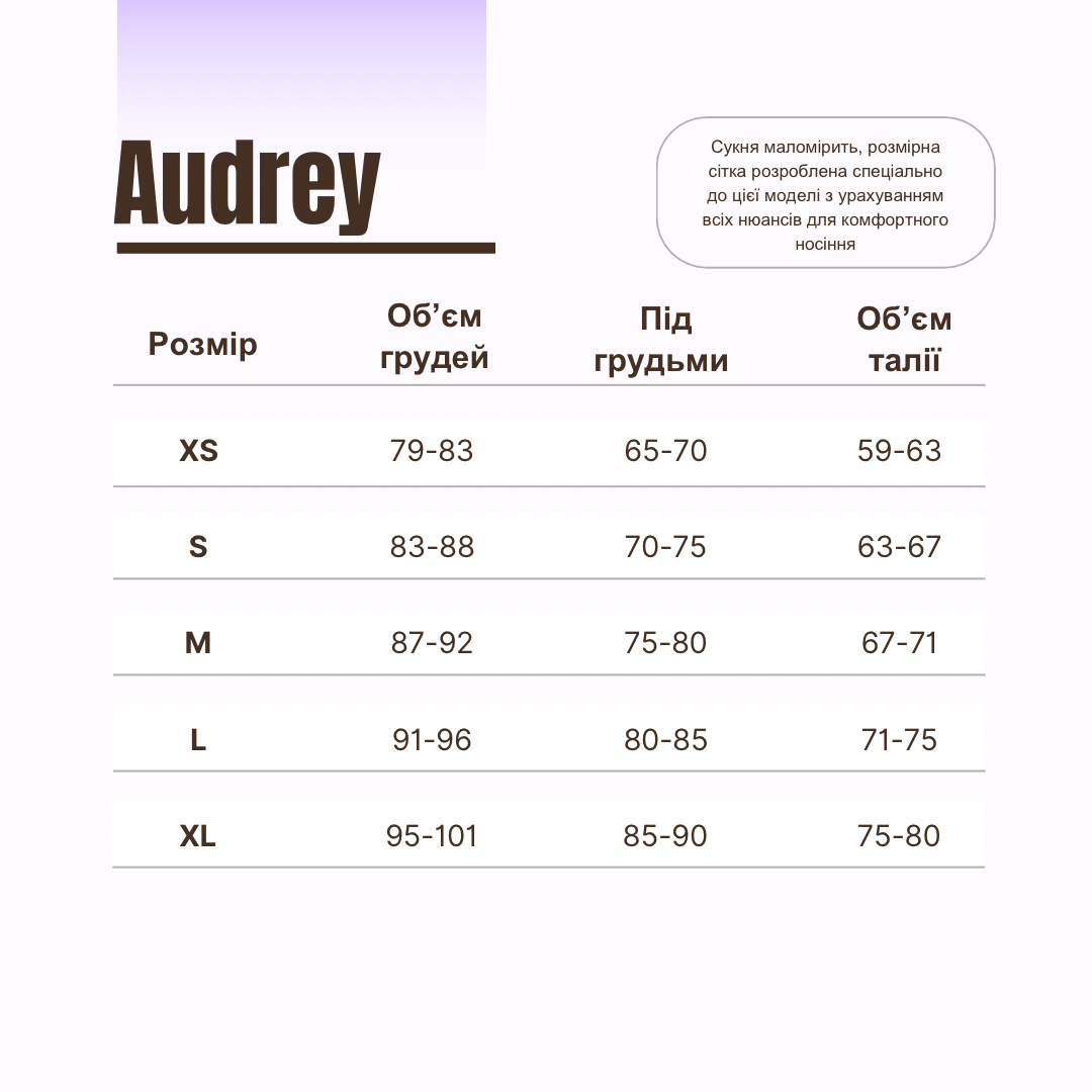 Сукня Audrey Mолочний/бузковий принт